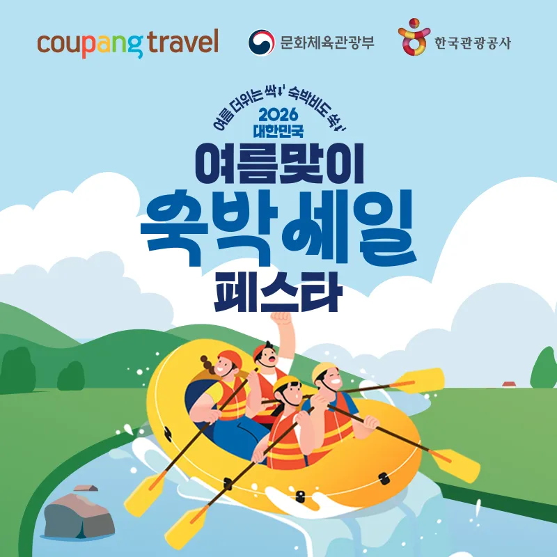 쿠팡 이벤트 배너 - 2026 여름맞이 숙박세일 페스타
