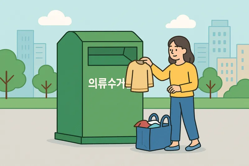의류수거함, 이제는 똑똑하게 활용하자!